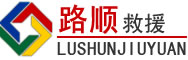 黄州区道路救援