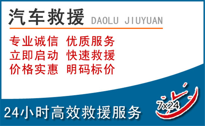 黄州区汽车救援