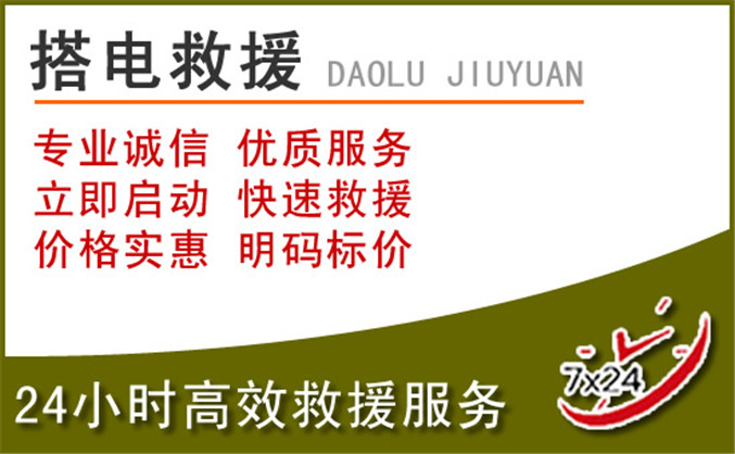 黄州区汽车道路救援 黄州区汽车道路救援