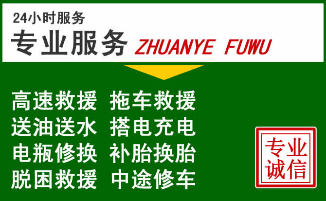 黄州区附近汽车道路救援 黄州区附近汽车道路救援